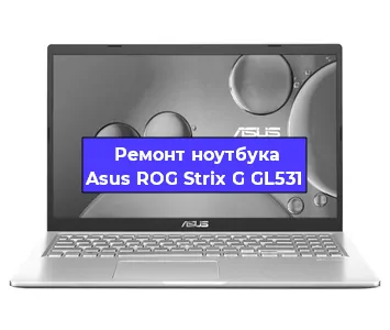 Чистка от пыли и замена термопасты на ноутбуке Asus ROG Strix G GL531 в Тюмени